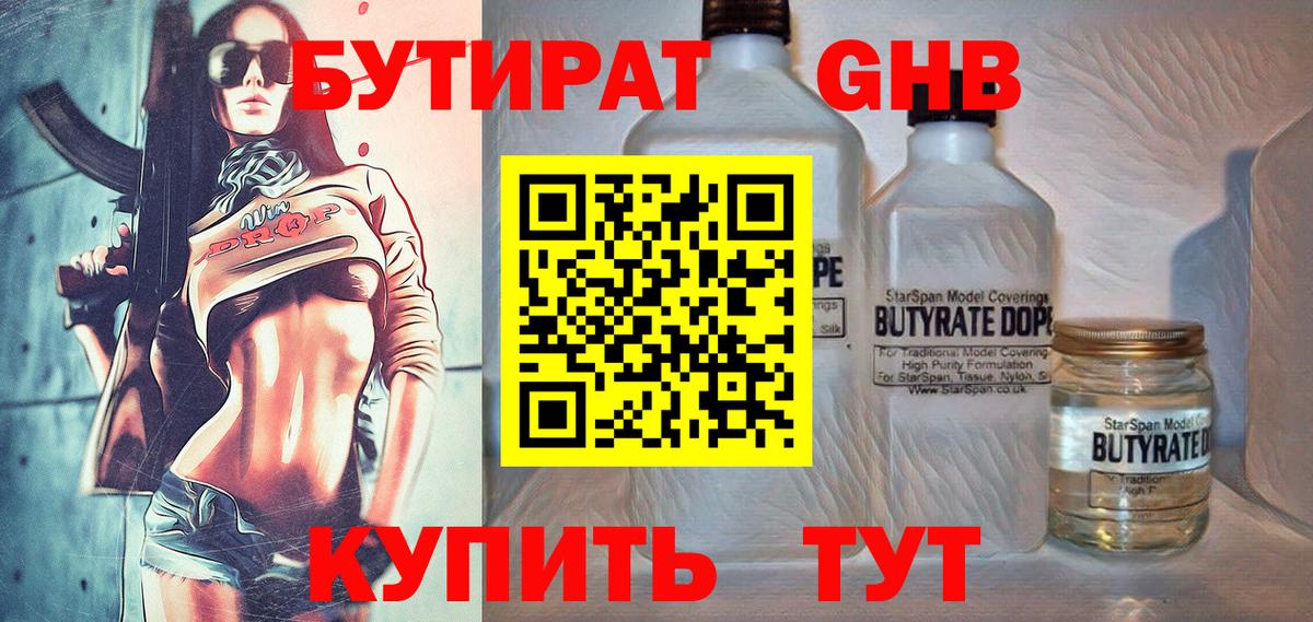 Бутират жидкий экстази Сергиев Посад