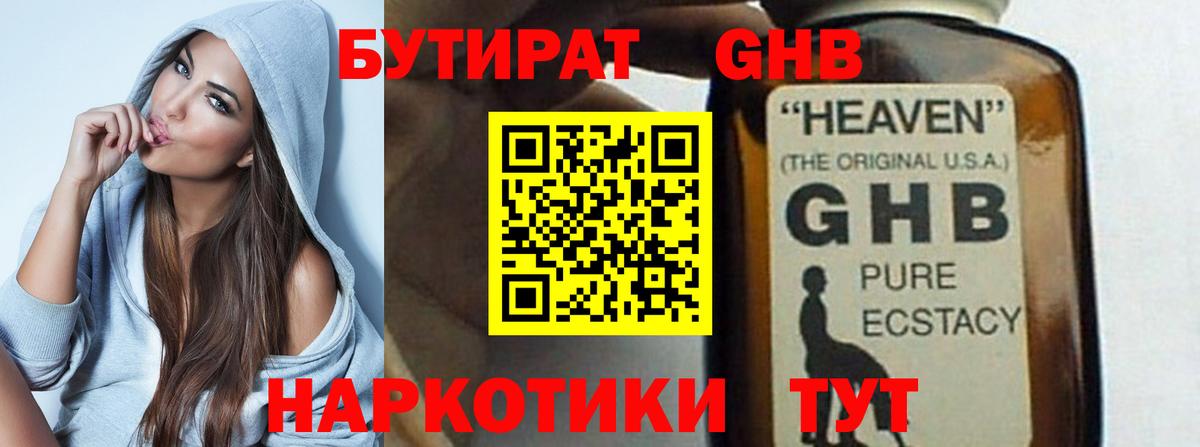 Бутират 99%  Вход с VPN  Сергиев Посад 