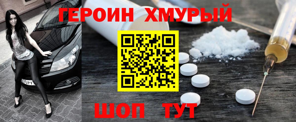 ГЕРОИН белый Сергиев Посад