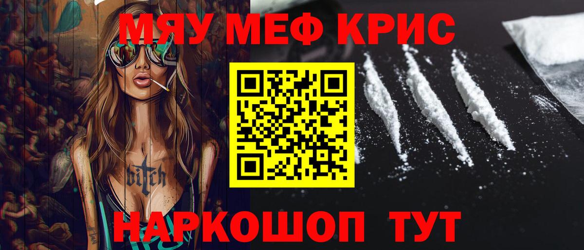 МЯУ-МЯУ  Мефедрон кристаллы  Вход с VPN  МЕФ мяу мяу  сколько стоит  Сергиев Посад 
