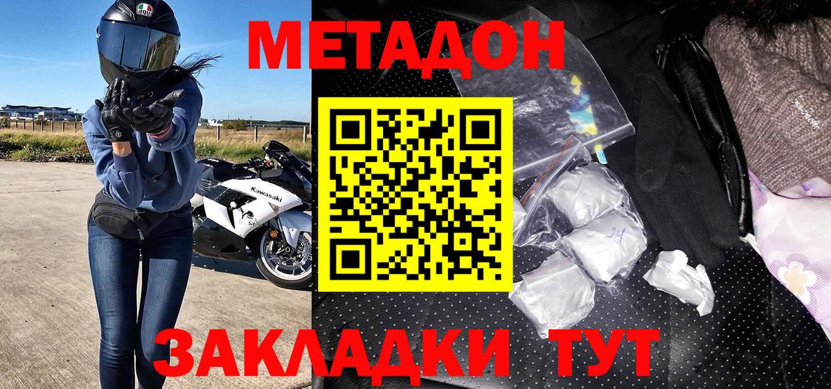 МЕТАДОН VHQ Сергиев Посад