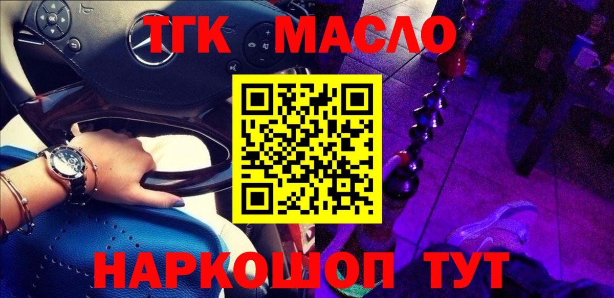 ТГК концентрат  Вход с VPN  Сергиев Посад 